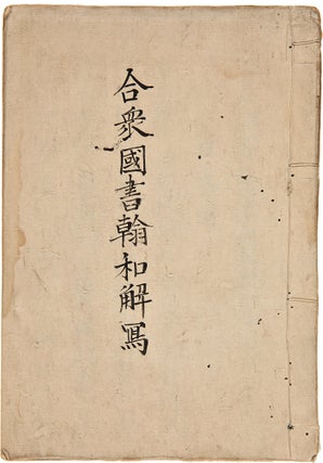 [Three Contemporary Japanese Manuscript accounts of the arrival of Commodore Perry in Japan, including a copy of the official government report of events].