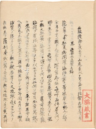 [Collected Essays on Defence Strategy, and an Account of Perry's Arrival in Japan]